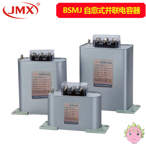 自愈式并聯電容器