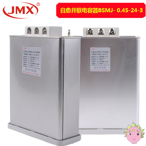 三相自愈式低壓并聯電力電容器