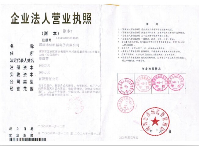 佳名興企業營業執照