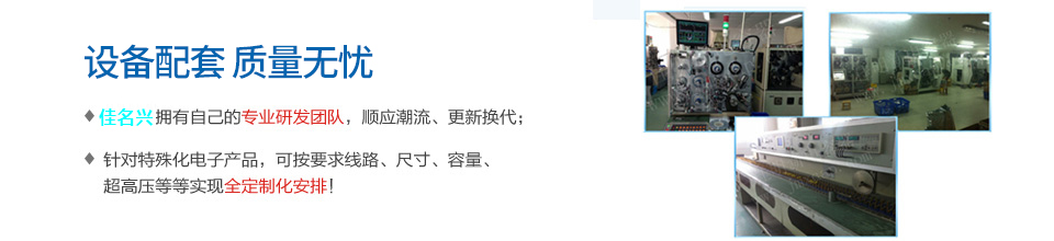 佳名興，專業(yè)人才、設(shè)備配套，質(zhì)量無憂