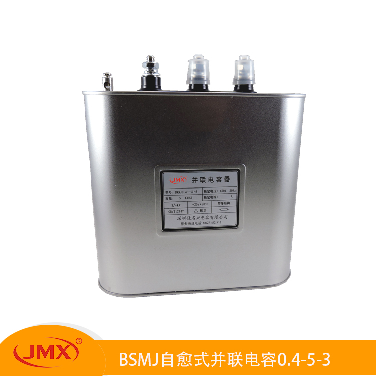 自愈式并聯低壓三相補償電力電容器BSMJ0.25-5-3