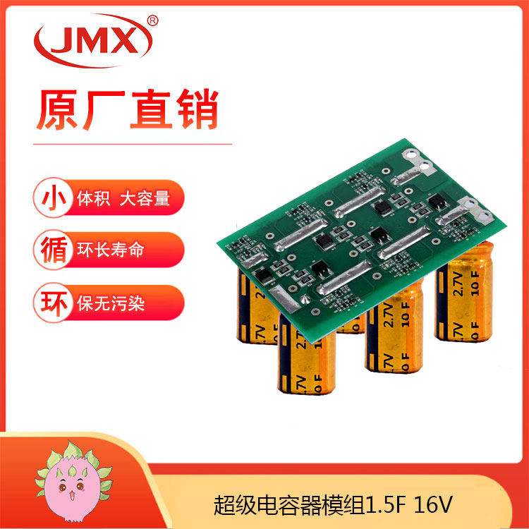 16V1F 16V1.6F 16V2F 小型超級法拉電容模組 2.7V10F單體串聯