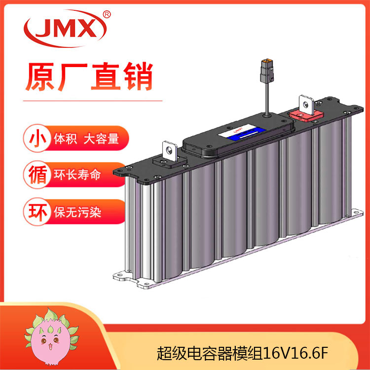 JMX 摩托車穩壓器16V16.6F 145X50X23 超級電容模組 節油提升動力