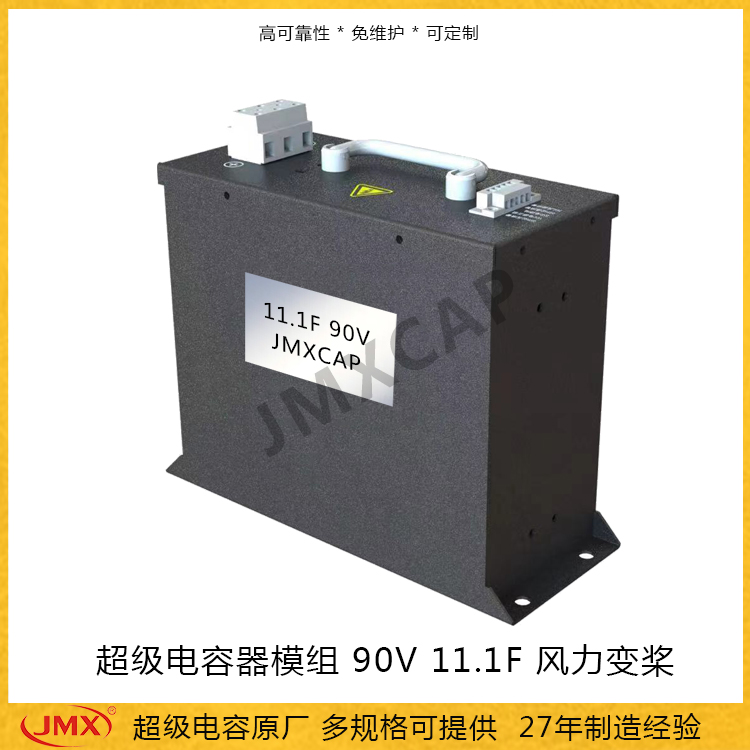 風力發電變槳 90V11.1F 超級電容器模組_風力變槳系統應用超級電容器