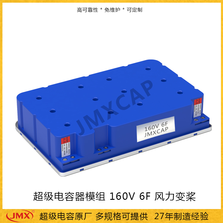 高電壓風力電機_風力發電變槳應用超級電容器160V 6F 支持多規格定制