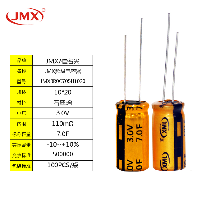 超級法拉儲能電容電子電池3V7F 10X20移動鼠標設備儲能電源