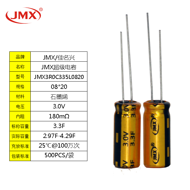 超級法拉電容器 2.7V3.3F +30% 8*20雙電層型儲(chǔ)能電源