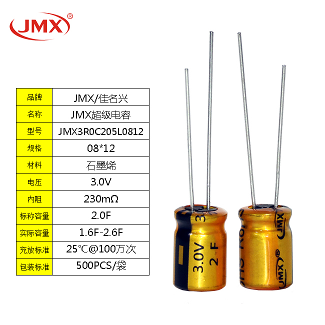 JMX超級法拉電容器2.7V 2F 8X12/16 電動(dòng)工具閃光燈備用電源