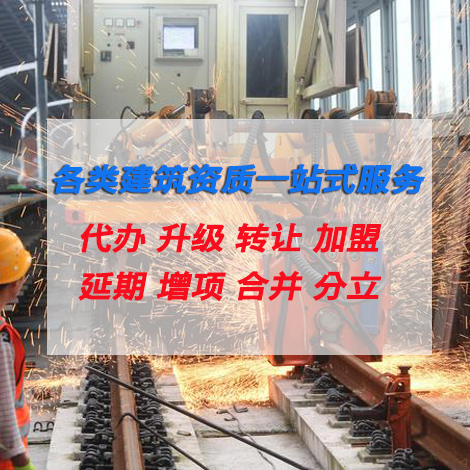 怎么選擇號(hào)的建筑資質(zhì)代辦平臺(tái)(圖1) 怎么選擇號(hào)的建筑資質(zhì)代辦平臺(tái)(圖1)