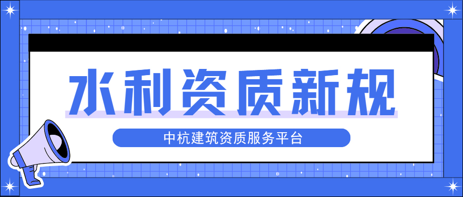水利新規(guī).jpg