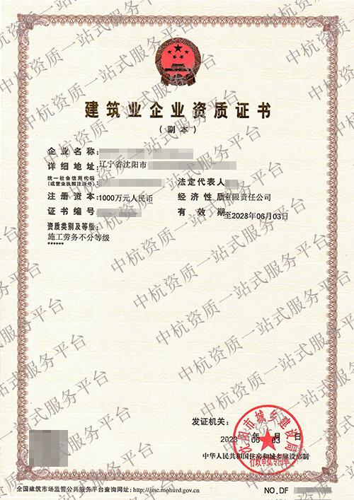 施工勞務(wù)不分等級(jí)資質(zhì)