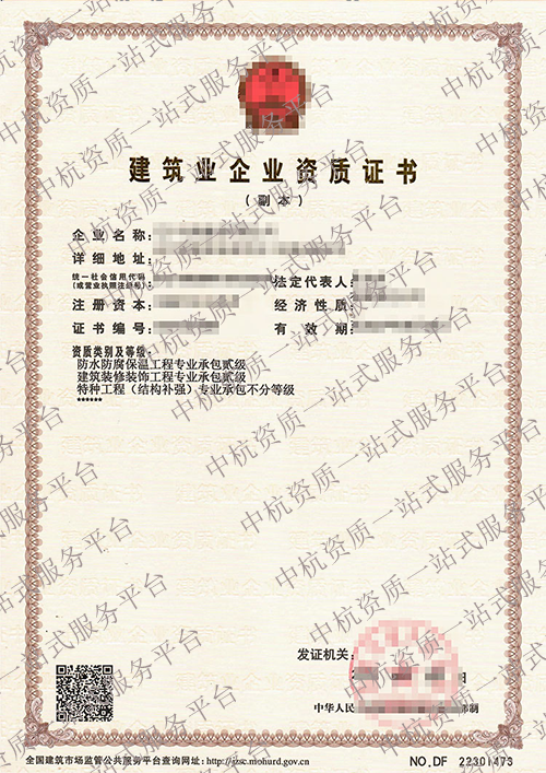 防水防腐保溫工程工程專業(yè)資質(zhì)