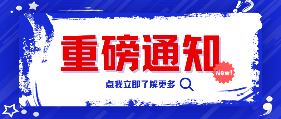 重要 通知.png 重要 通知.png