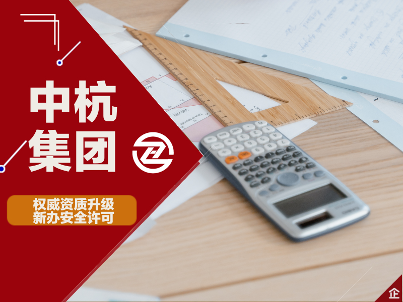 安全生產(chǎn)許可證新辦